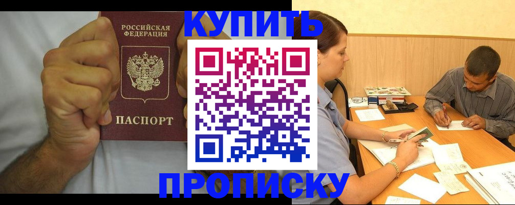 прописка штамп в Дигоре