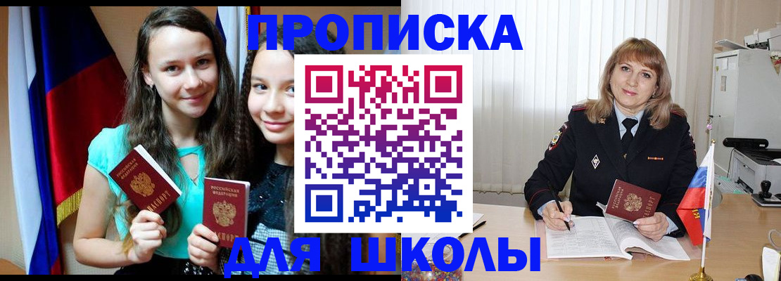 регистрация для школы в Дигоре